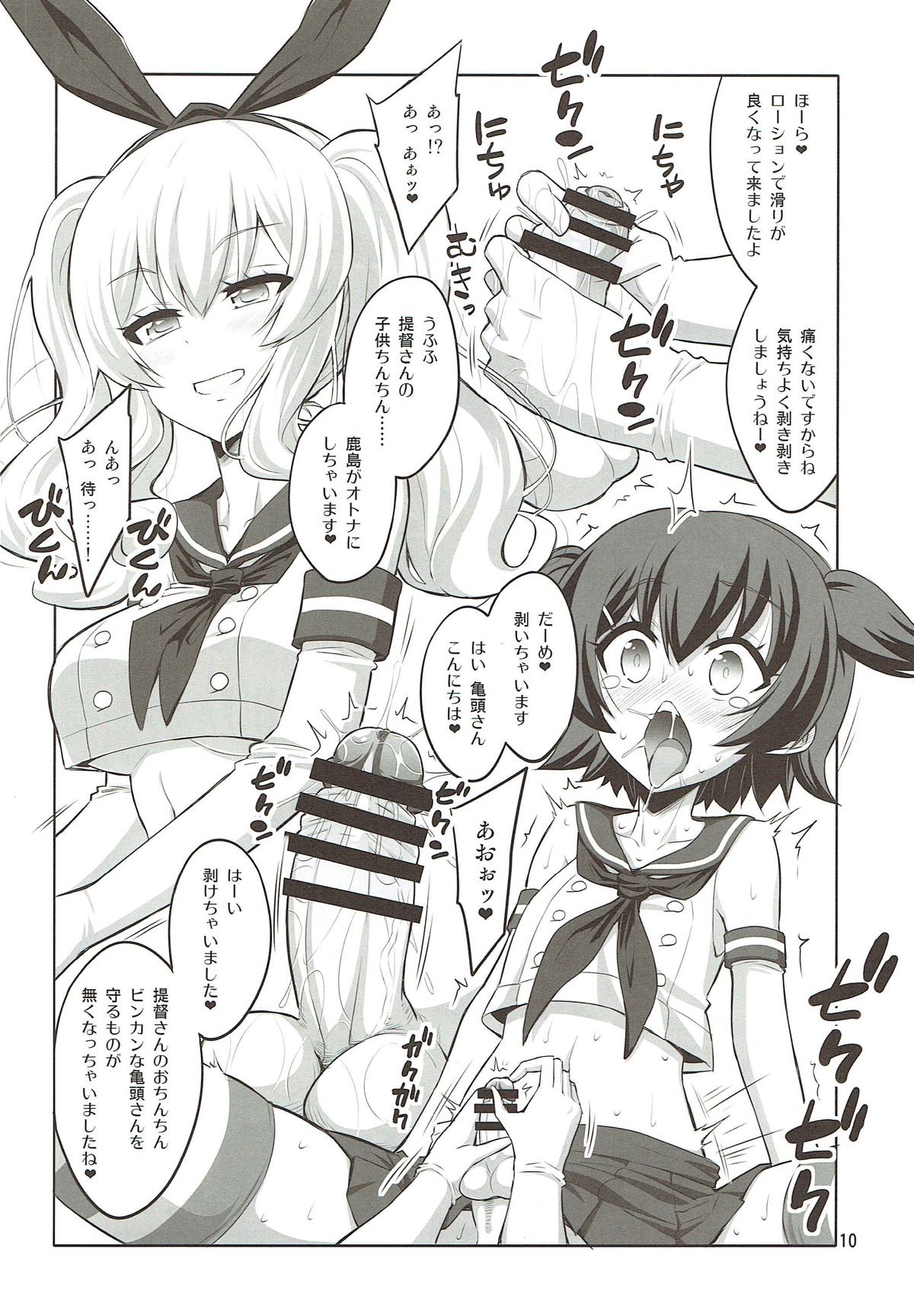 Futanari Kashima ni Mesu Choukyou sarechatta Teitoku-san page 9 full