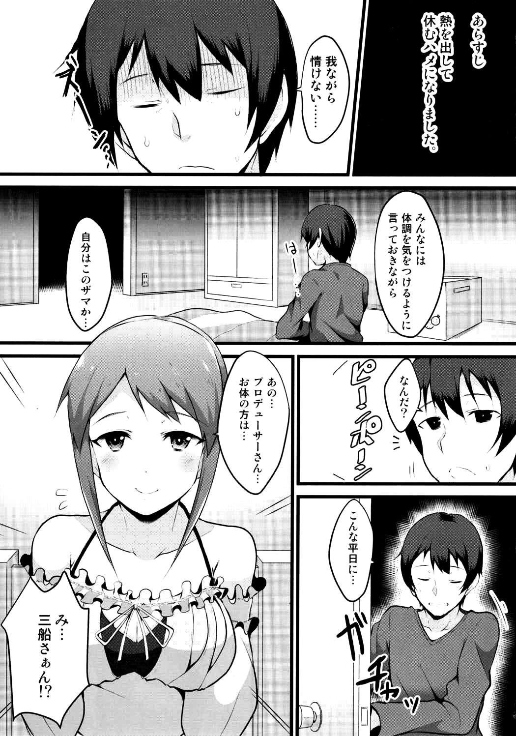 Heya to Y Shirt to Mifune-san page 2 full