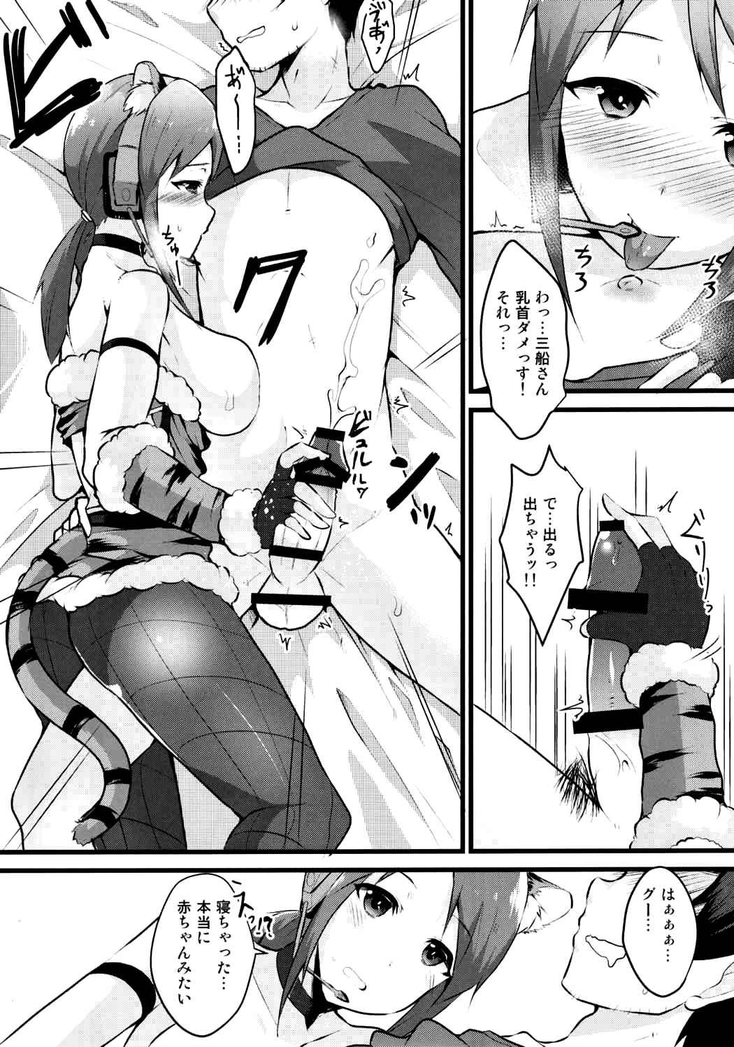 Heya to Y Shirt to Mifune-san page 8 full