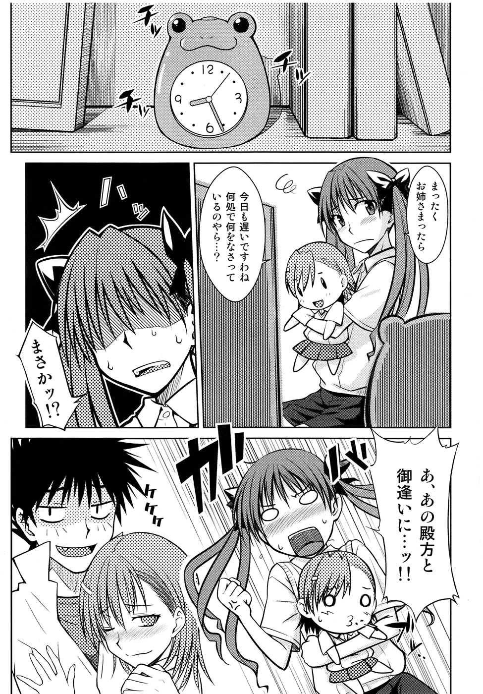 Toaru Himitsu no Onee-sama page 5 full