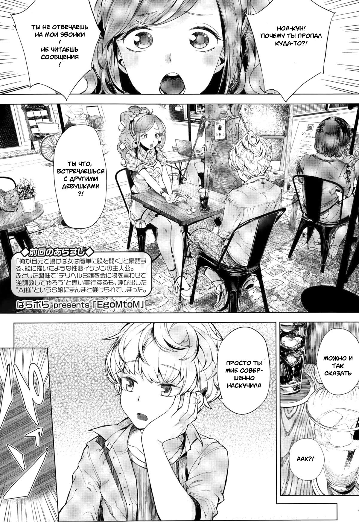 EgoM to M page 1 full