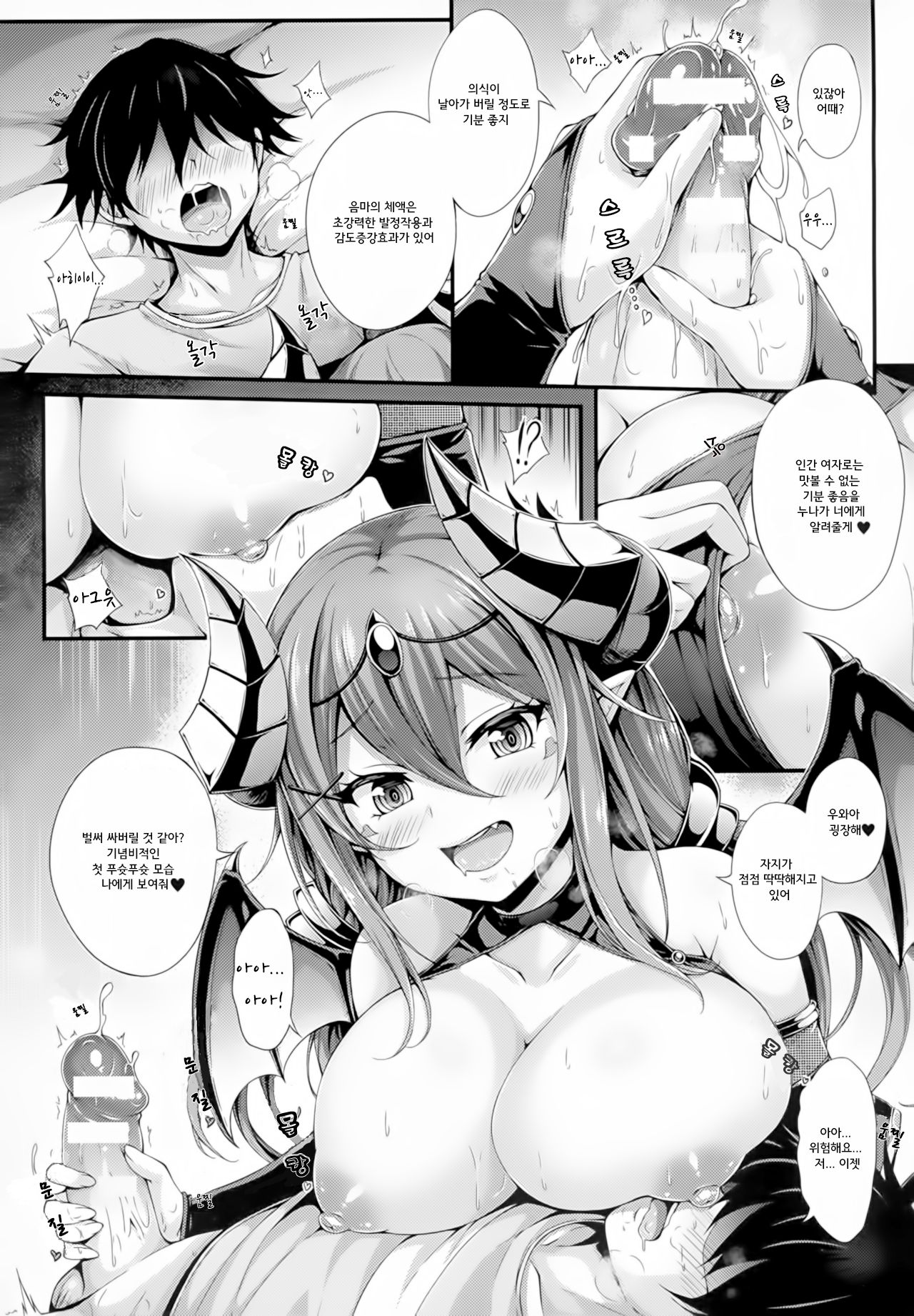 DeliHeal Devil page 5 full