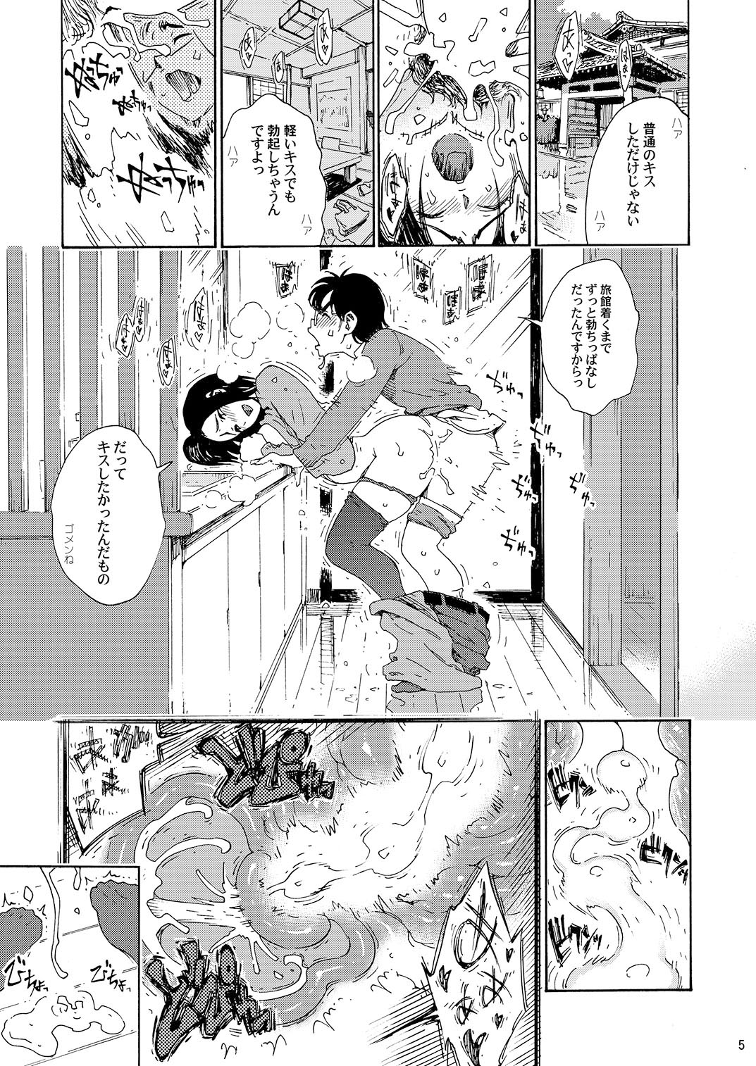 Batsuichi Body Shinobu-san Onsen Ryokou de Ippaku Hen page 5 full