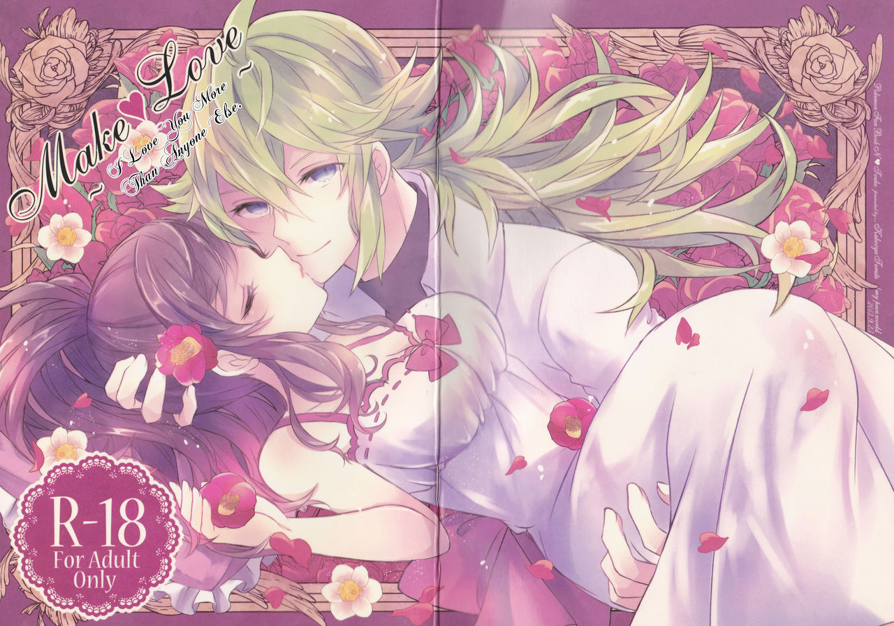 make love ~ Dare yori mo kimi o aisu ~ page 1 full