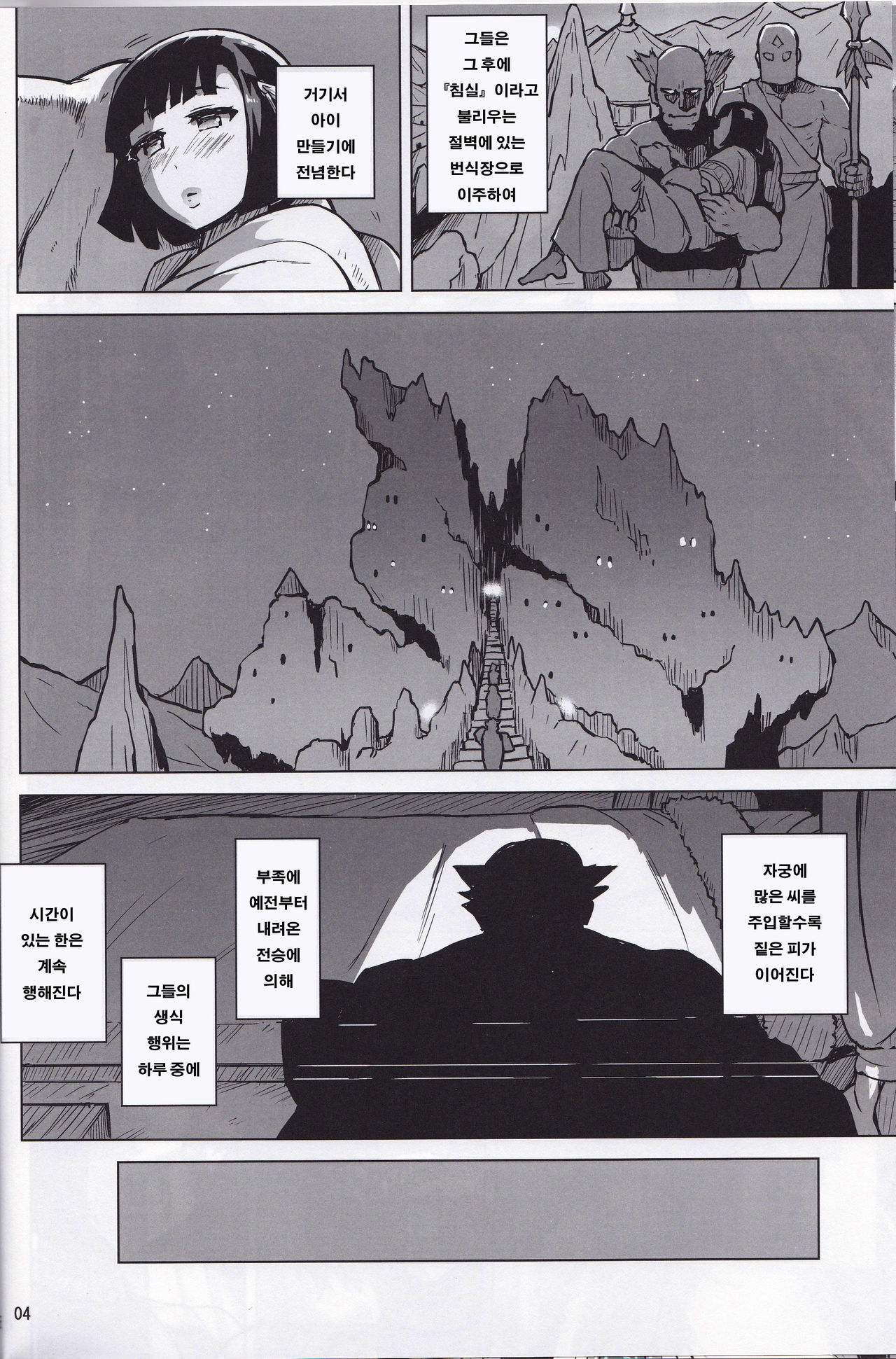 Beauty and the Brave page 5 full