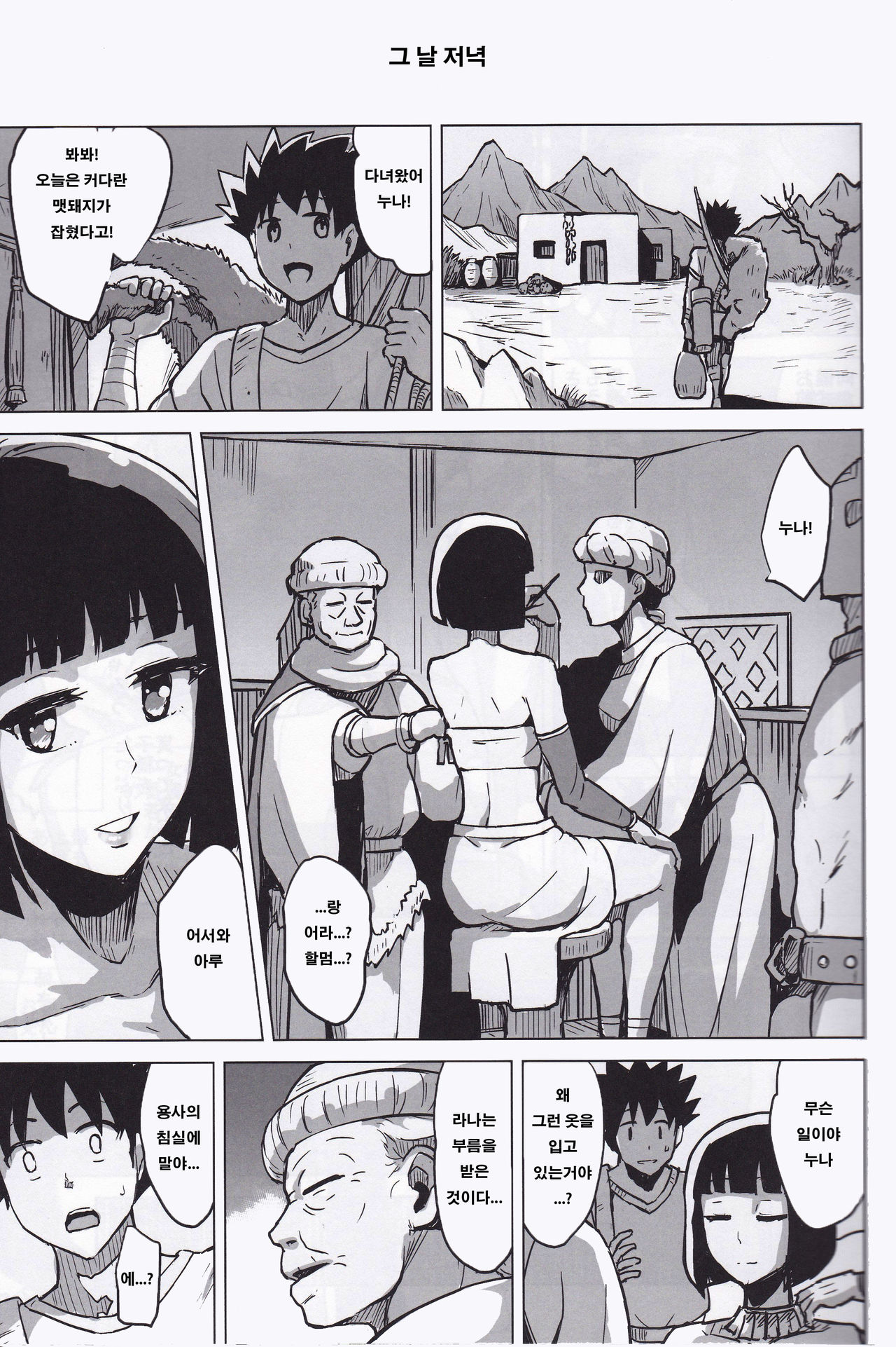 Beauty and the Brave page 6 full