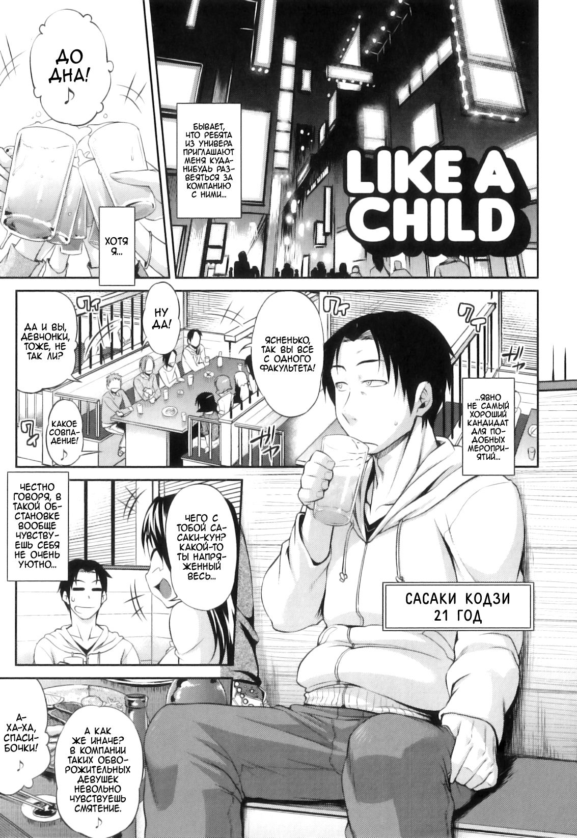 Like A Child page 2 full