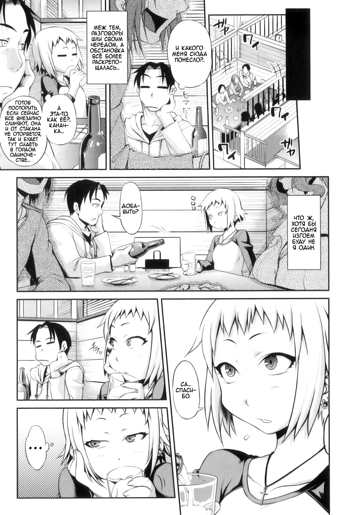 Like A Child page 4 full