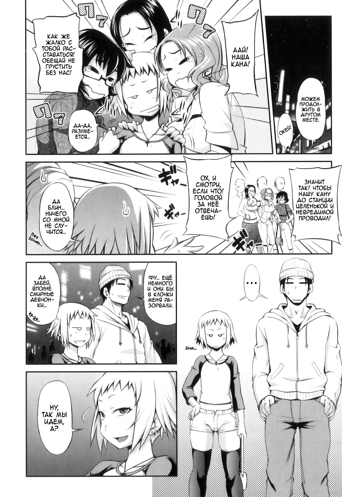 Like A Child page 5 full