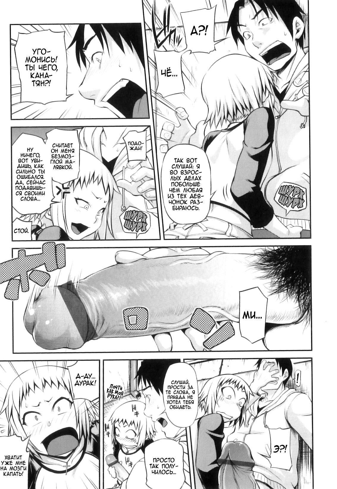 Like A Child page 8 full