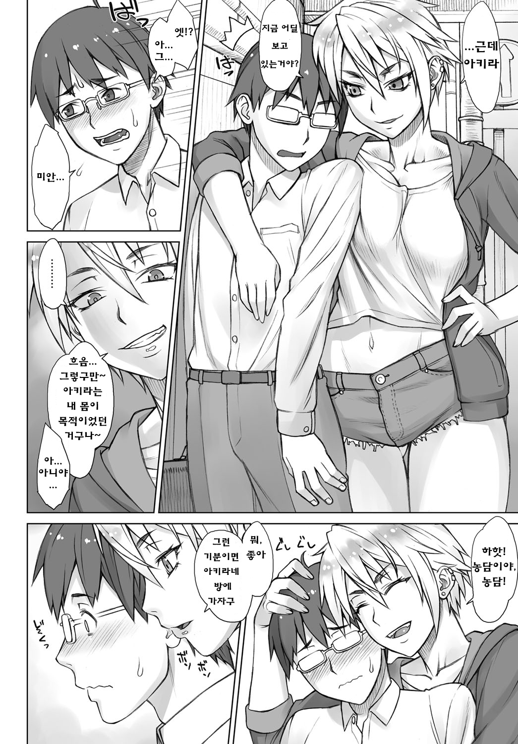 Perverse Love Hinekure Hen page 2 full