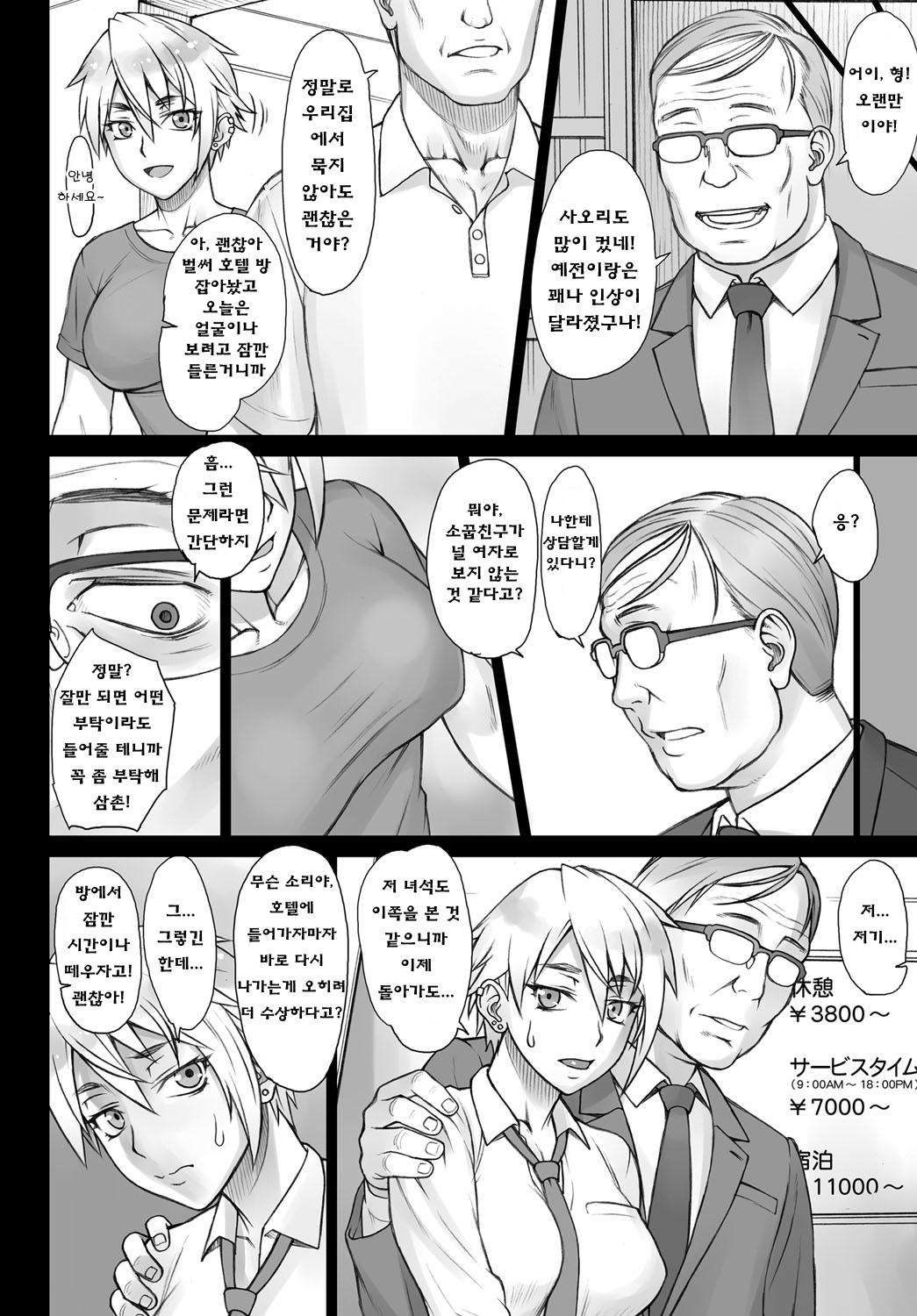 Perverse Love Hinekure Hen page 4 full