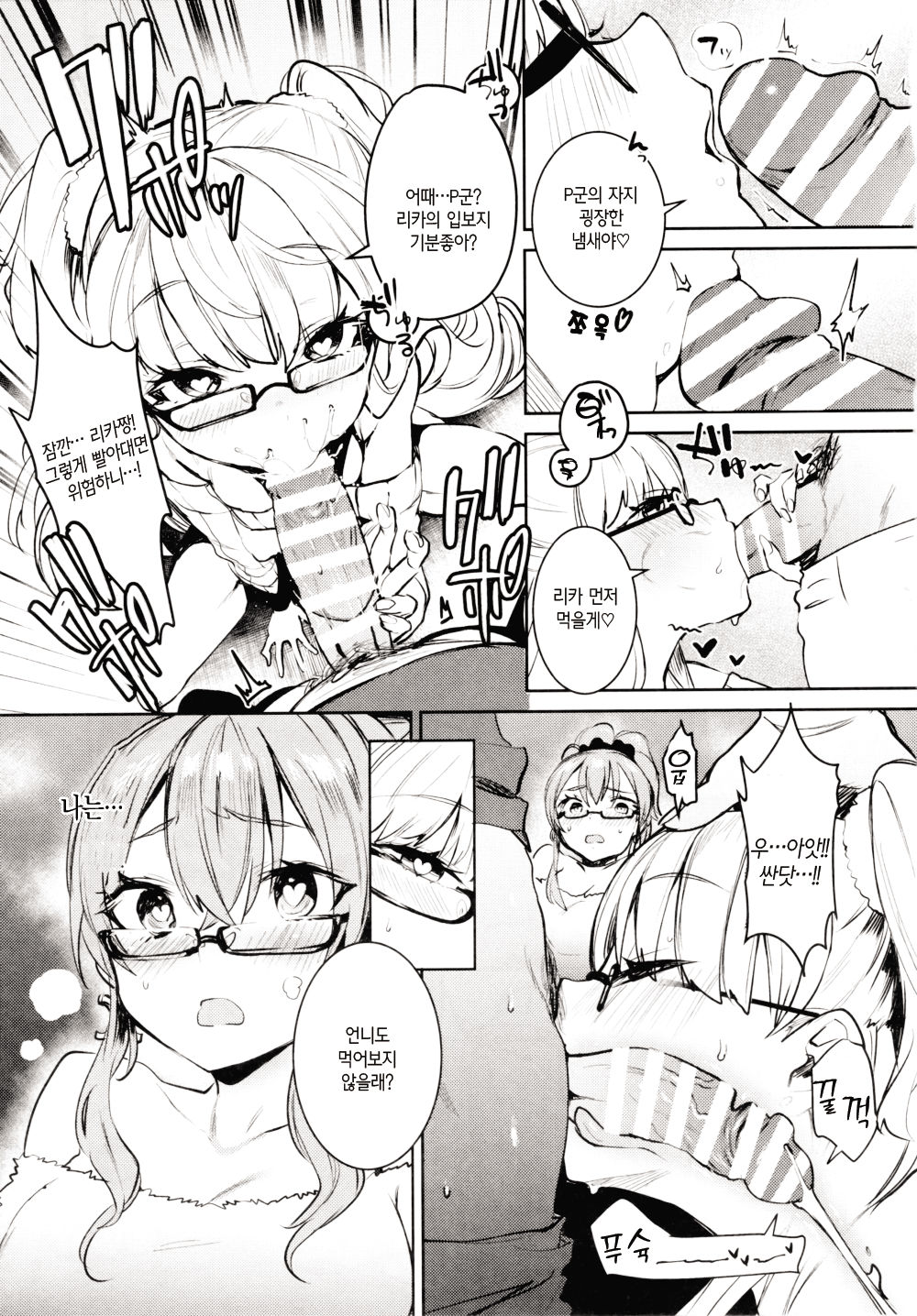 Jougasaki Shimai to DOKI MEKI Vacation! page 10 full
