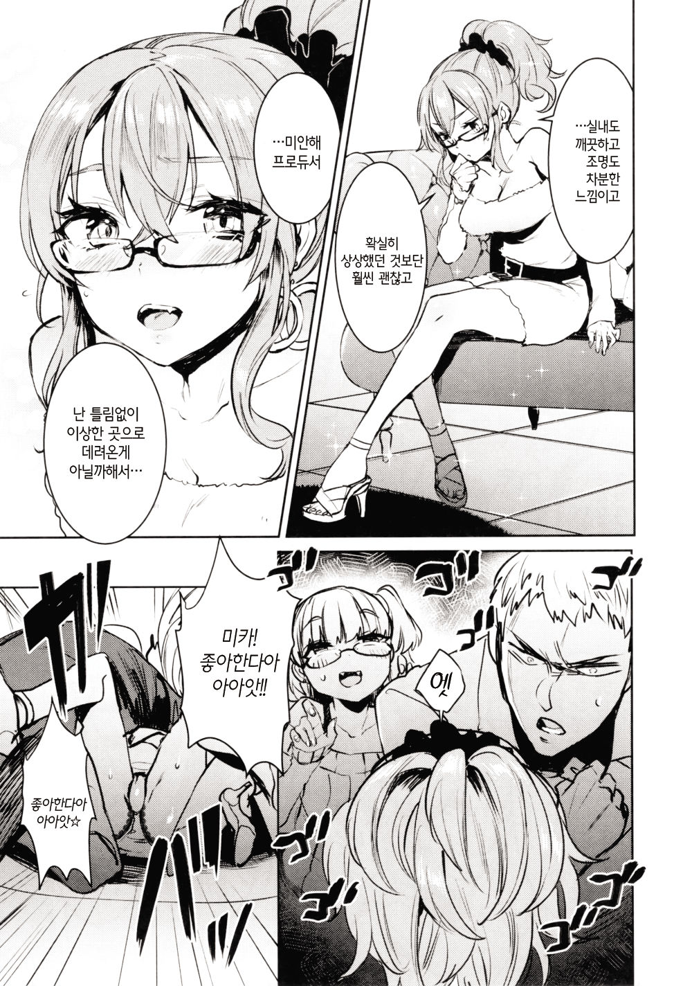 Jougasaki Shimai to DOKI MEKI Vacation! page 8 full