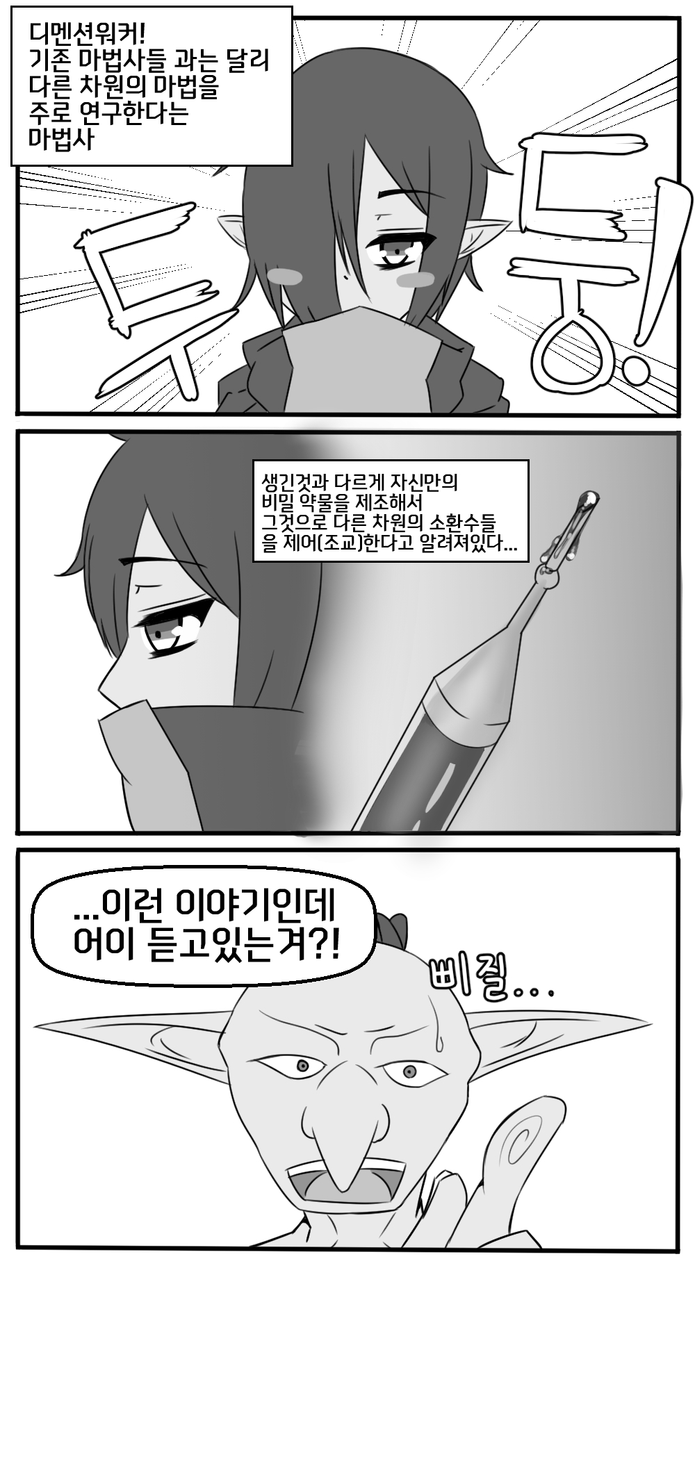 니알리가 디멘션 팬티 훔쳐간 만화 page 1 full