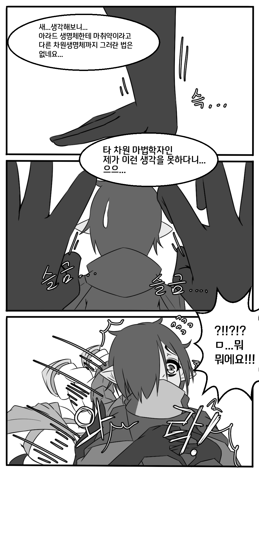 니알리가 디멘션 팬티 훔쳐간 만화 page 10 full