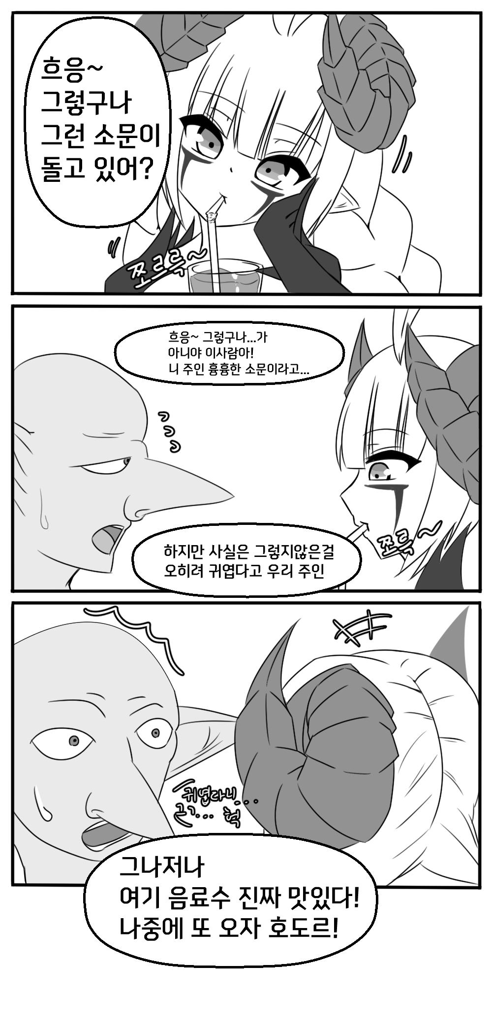 니알리가 디멘션 팬티 훔쳐간 만화 page 2 full