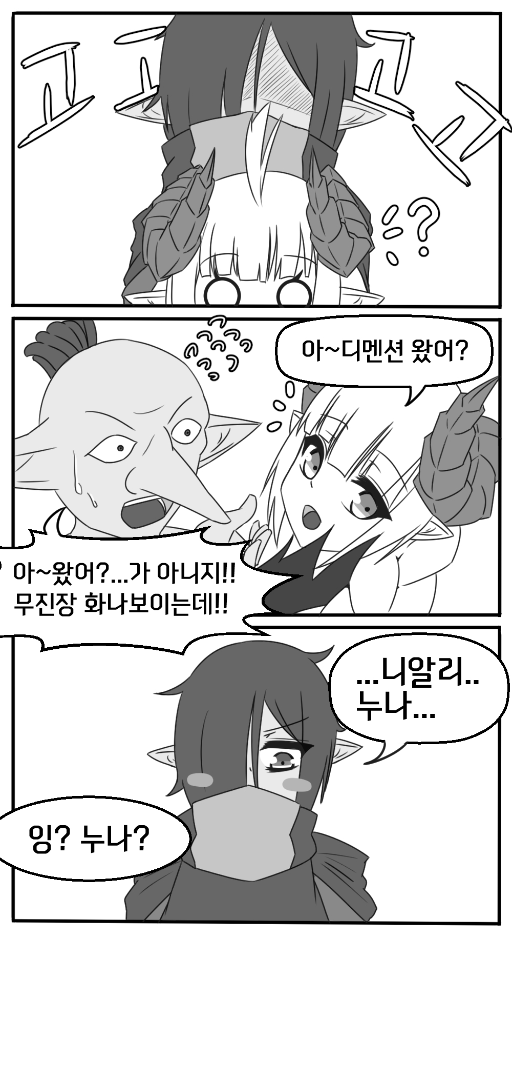 니알리가 디멘션 팬티 훔쳐간 만화 page 3 full