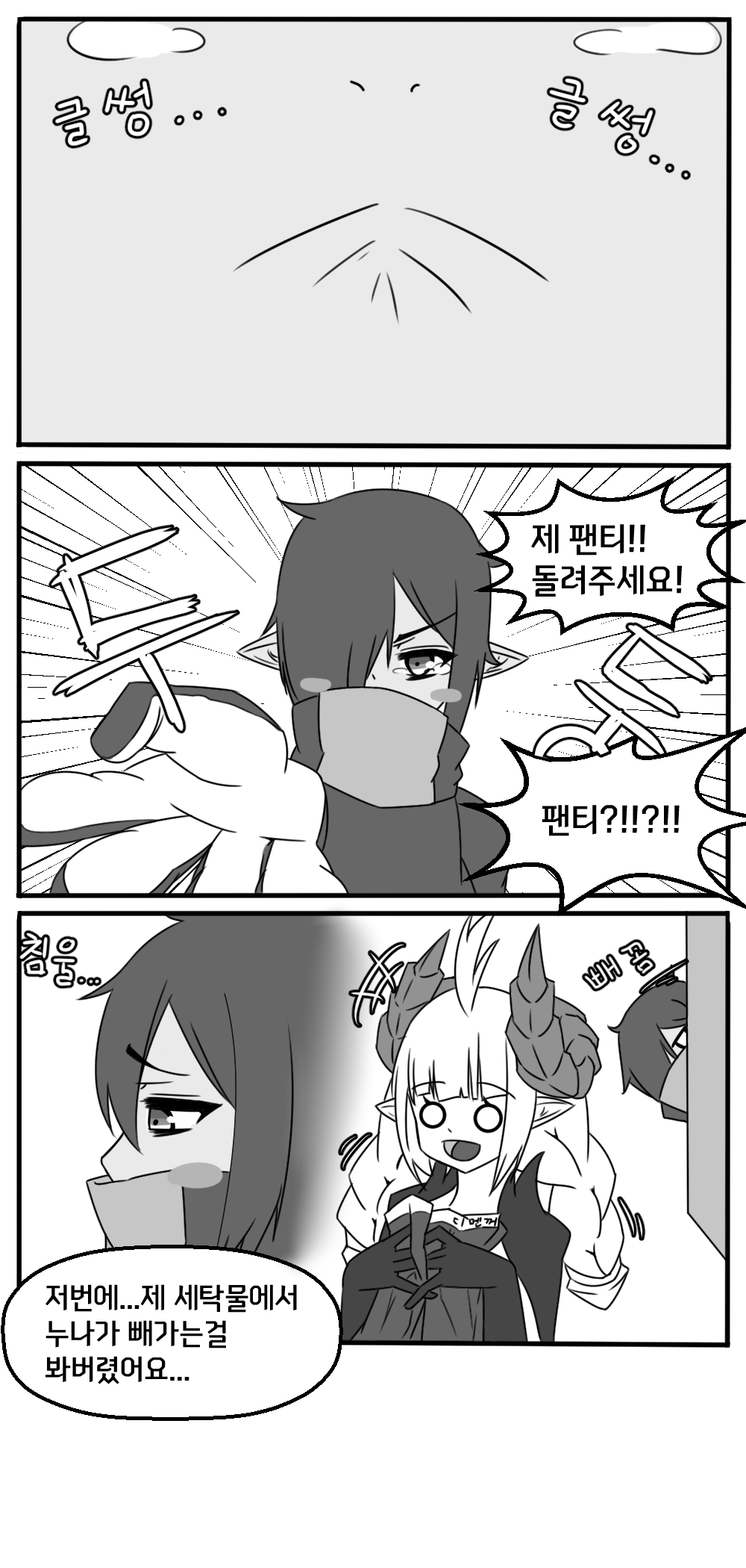니알리가 디멘션 팬티 훔쳐간 만화 page 4 full