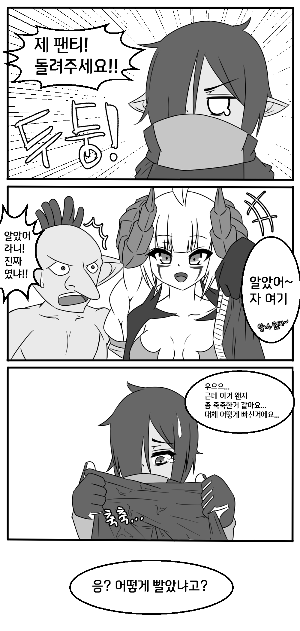 니알리가 디멘션 팬티 훔쳐간 만화 page 5 full