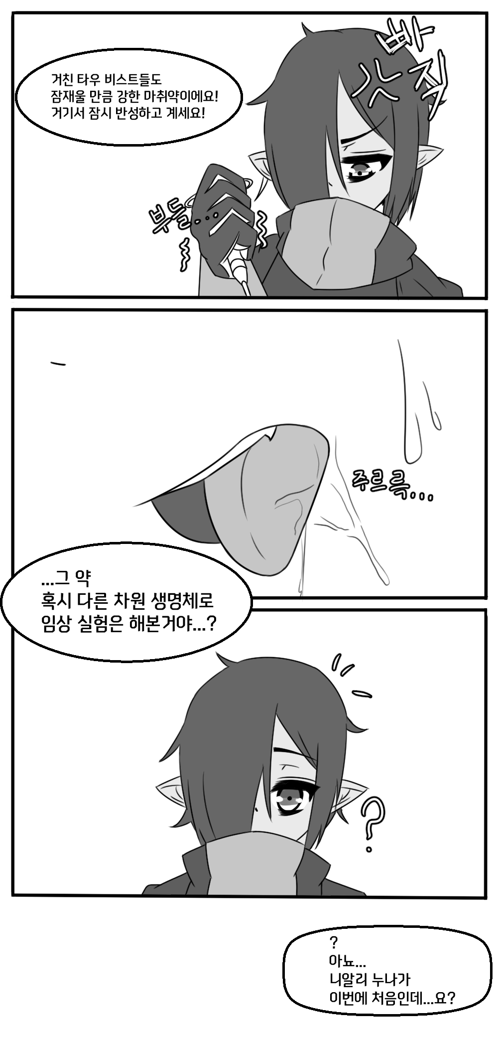 니알리가 디멘션 팬티 훔쳐간 만화 page 9 full