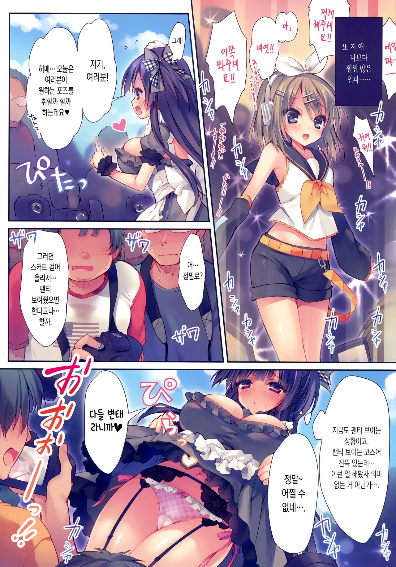 Ochibure Charisma Cosplayer! | 영락한 카리스마 코스플레이어~! page 6 full