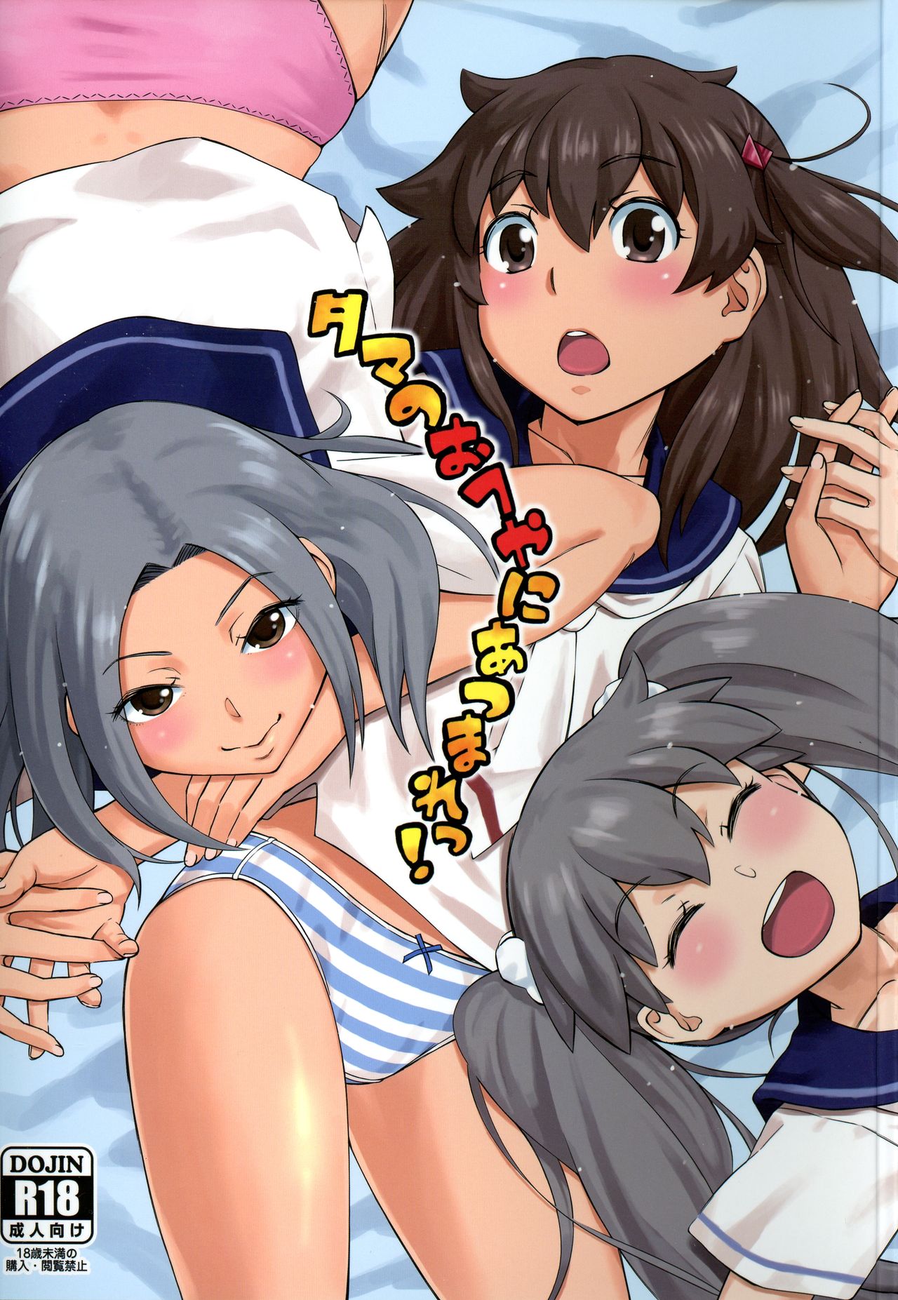 Tsukuyomi's C92 batch III page 9 full