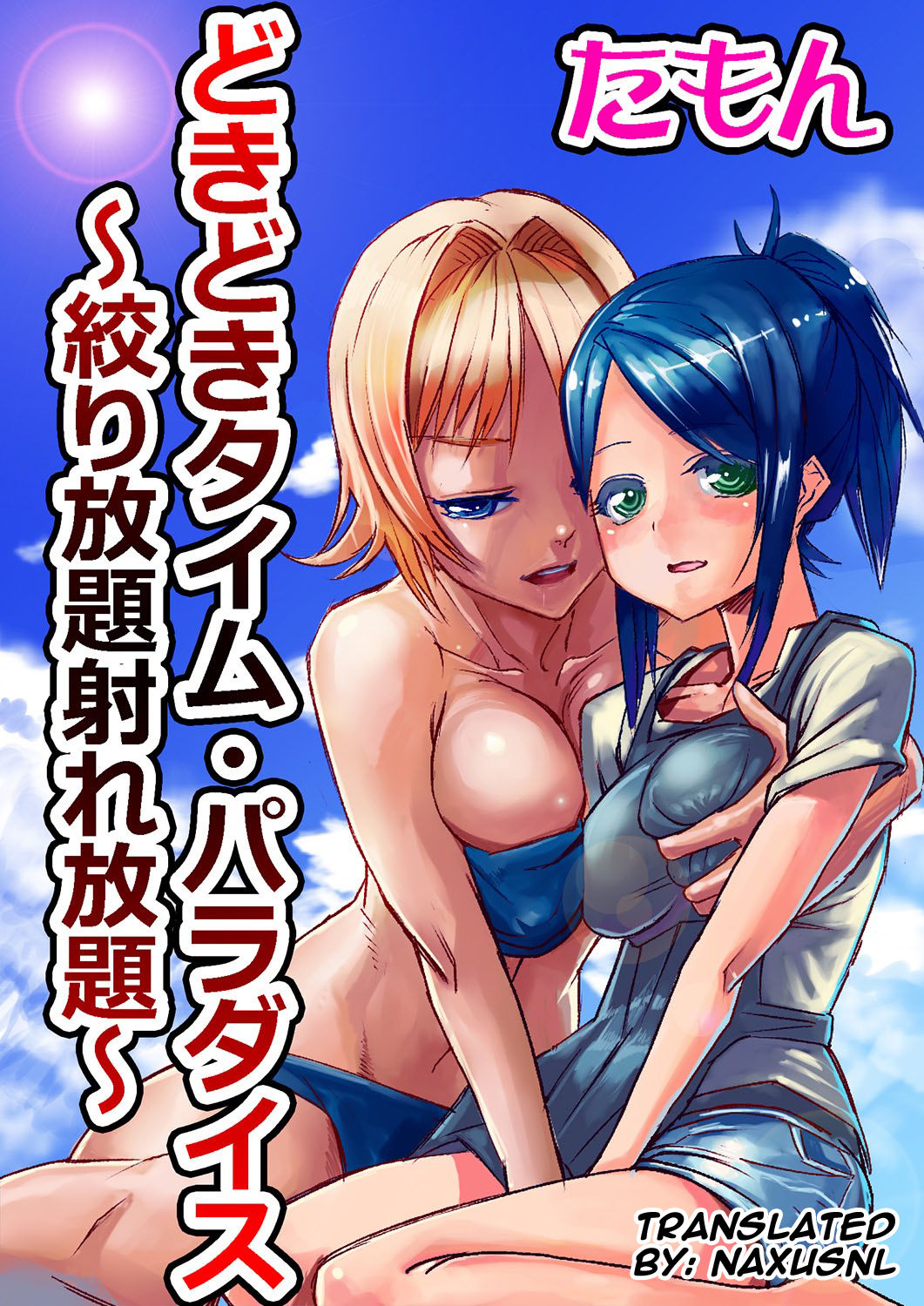 Dokidoki Time Paradise 3 ~Shibori Houdai Ire Houdai~ page 1 full