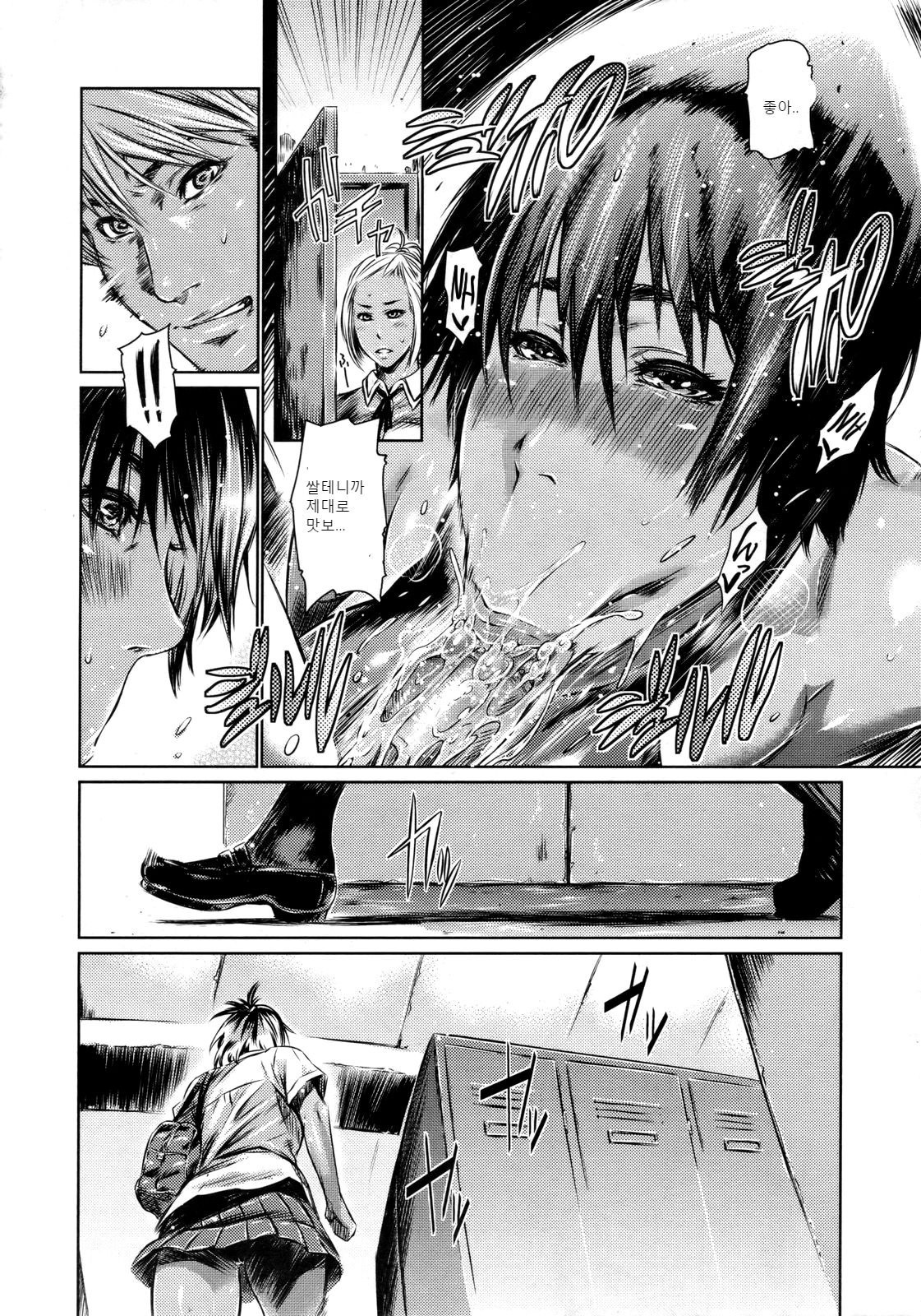 Nure-Iro no Koi | Sopping Wet Love page 8 full