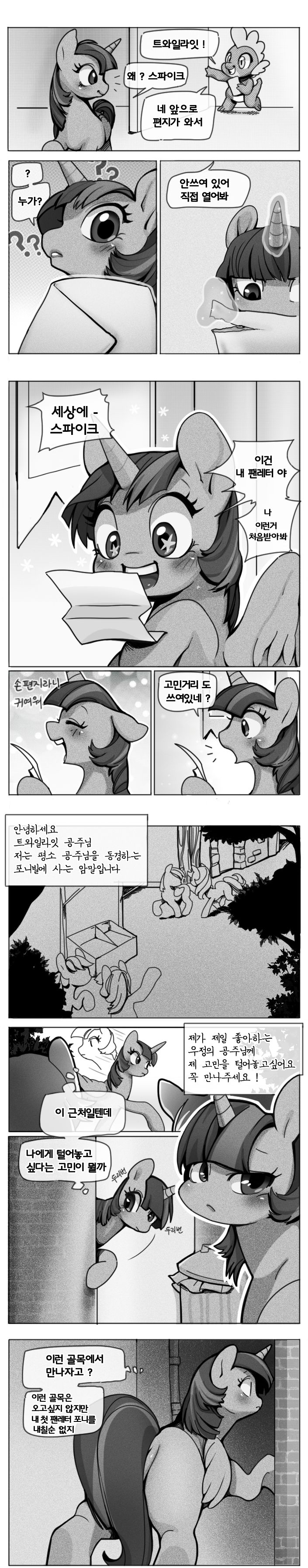 "Twilight and Starlight, the Beekeepers" page 2 full