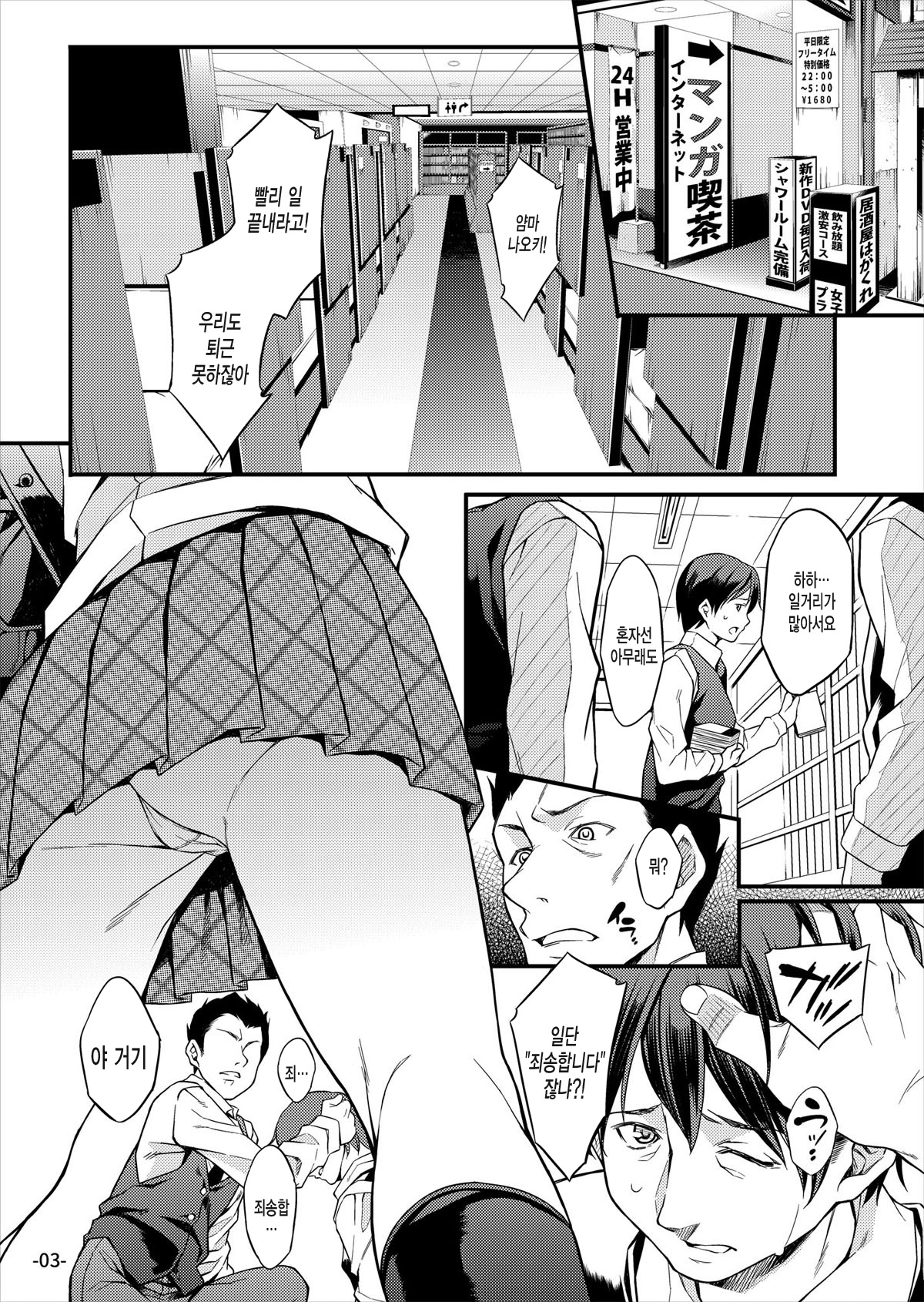 Migawari Otome page 3 full