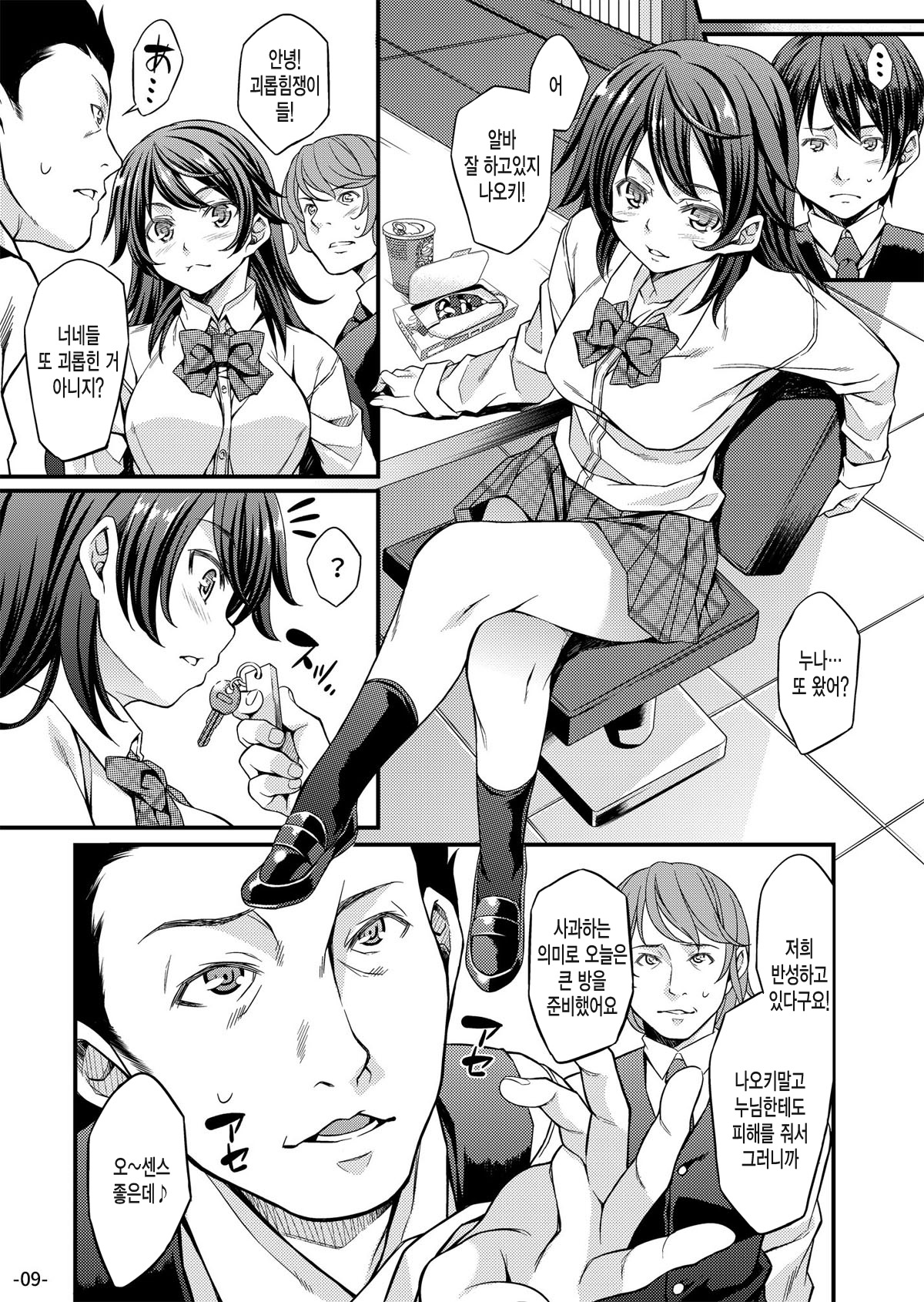 Migawari Otome page 9 full