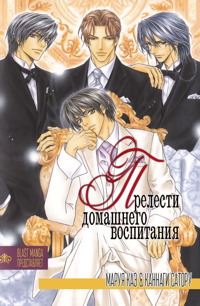 Gosho izumiya no yuuga na tashinami page 1 full