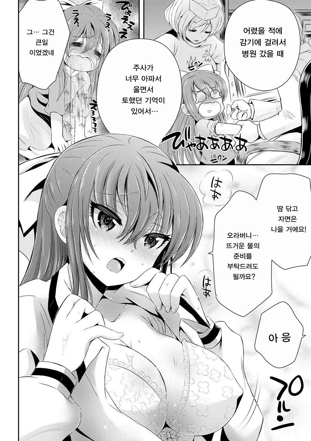 Hatsunetsu Shoujo | 가장 안쪽 page 6 full