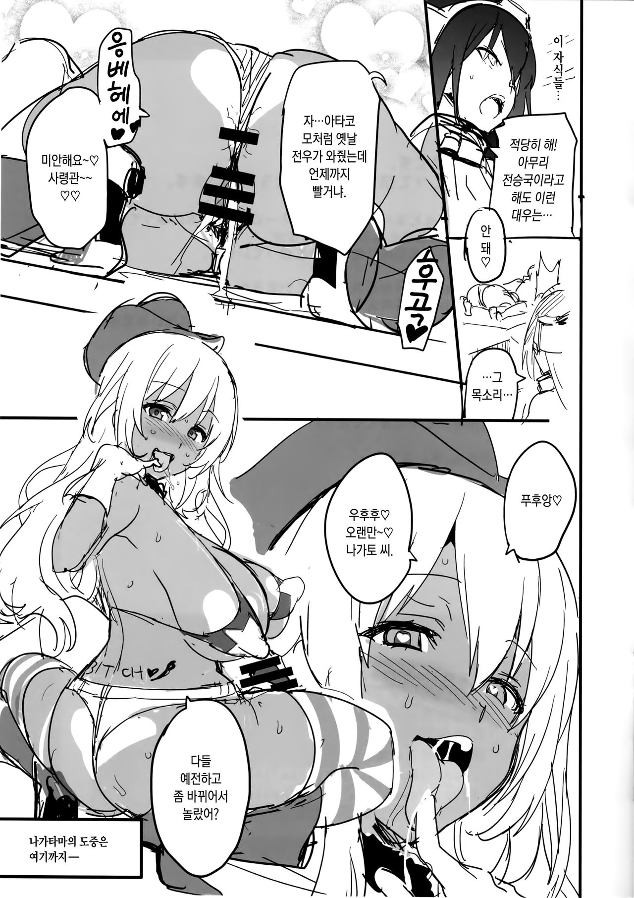 Nagatama no Tochuu | 나가타마 의 도중 page 10 full