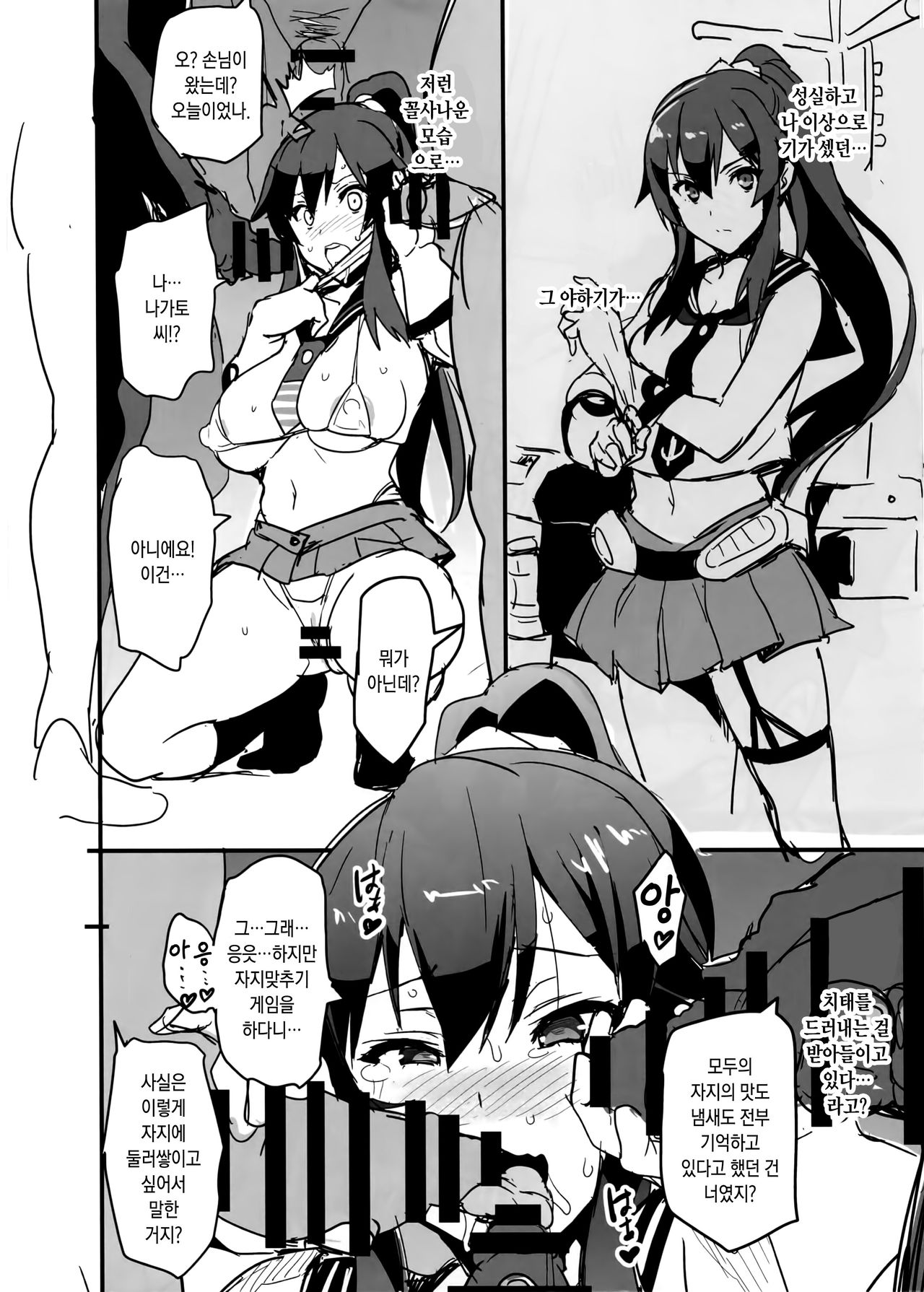 Nagatama no Tochuu | 나가타마 의 도중 page 7 full