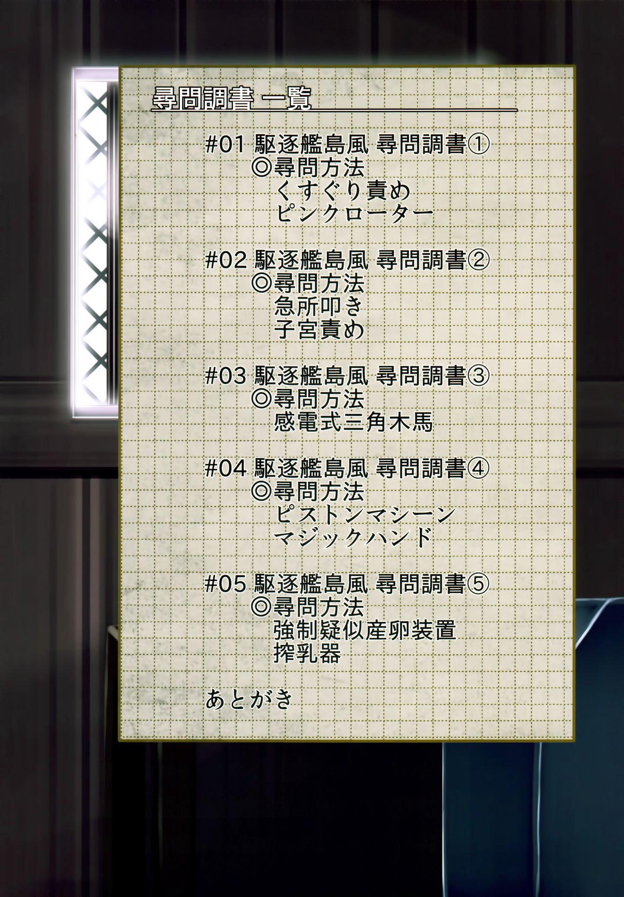 Kuchikukan Shimakaze Jinmon Chousho page 2 full