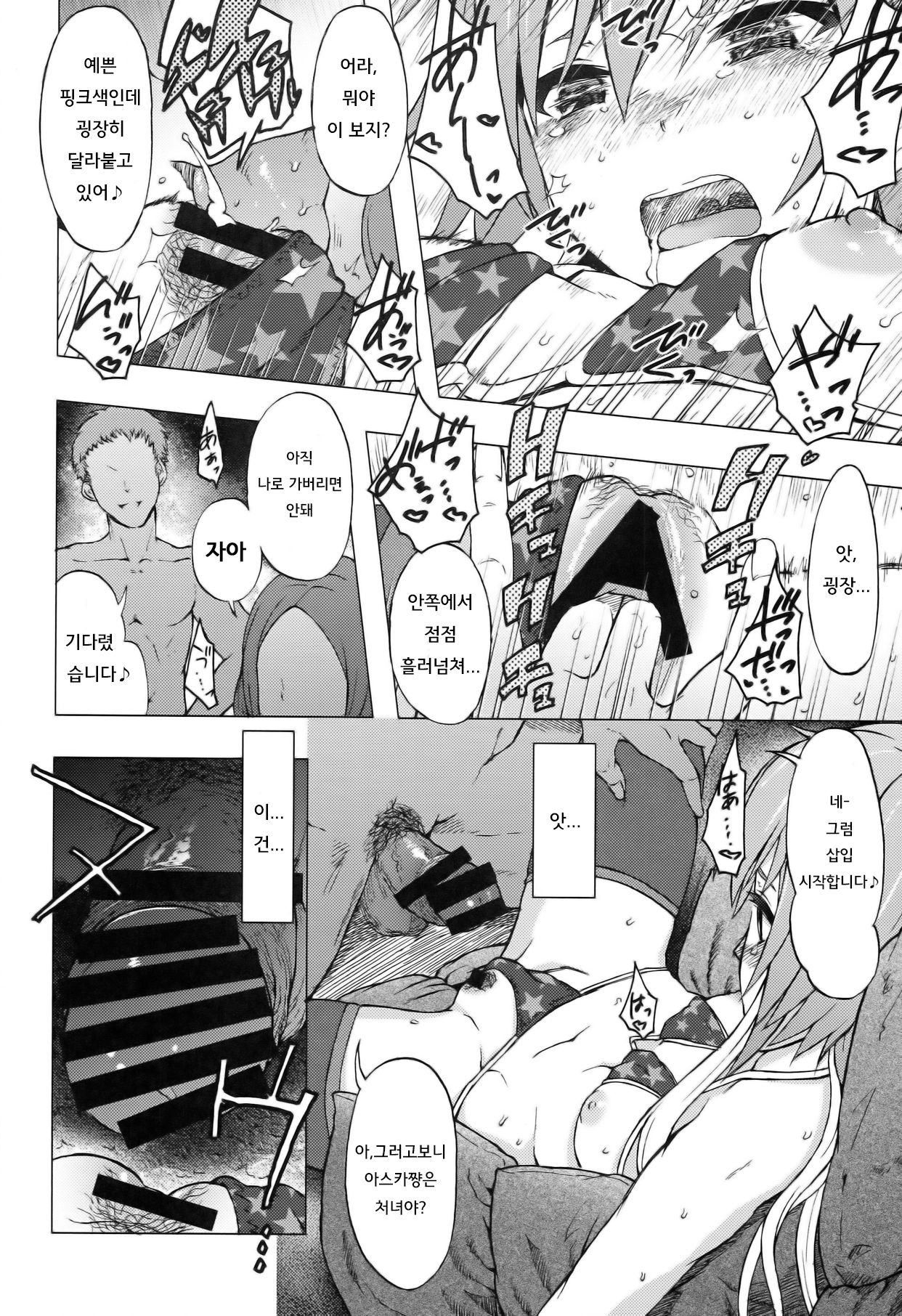 OPAQUE page 10 full