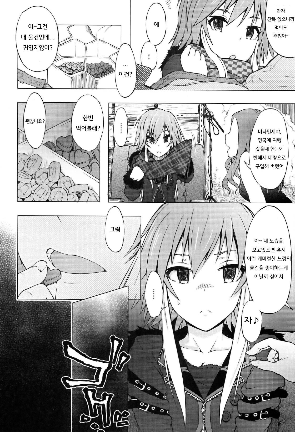 OPAQUE page 6 full