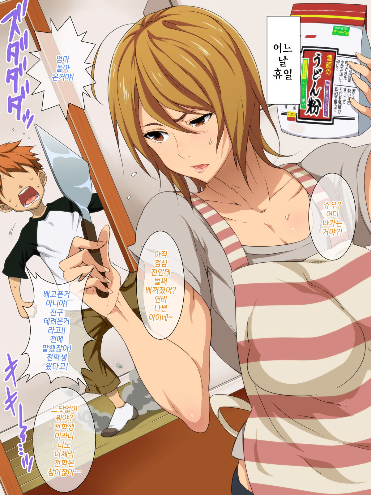 Uchi no Shota Kui Okaa-chan | 우리집 쇼타 먹는 엄마 page 6 full