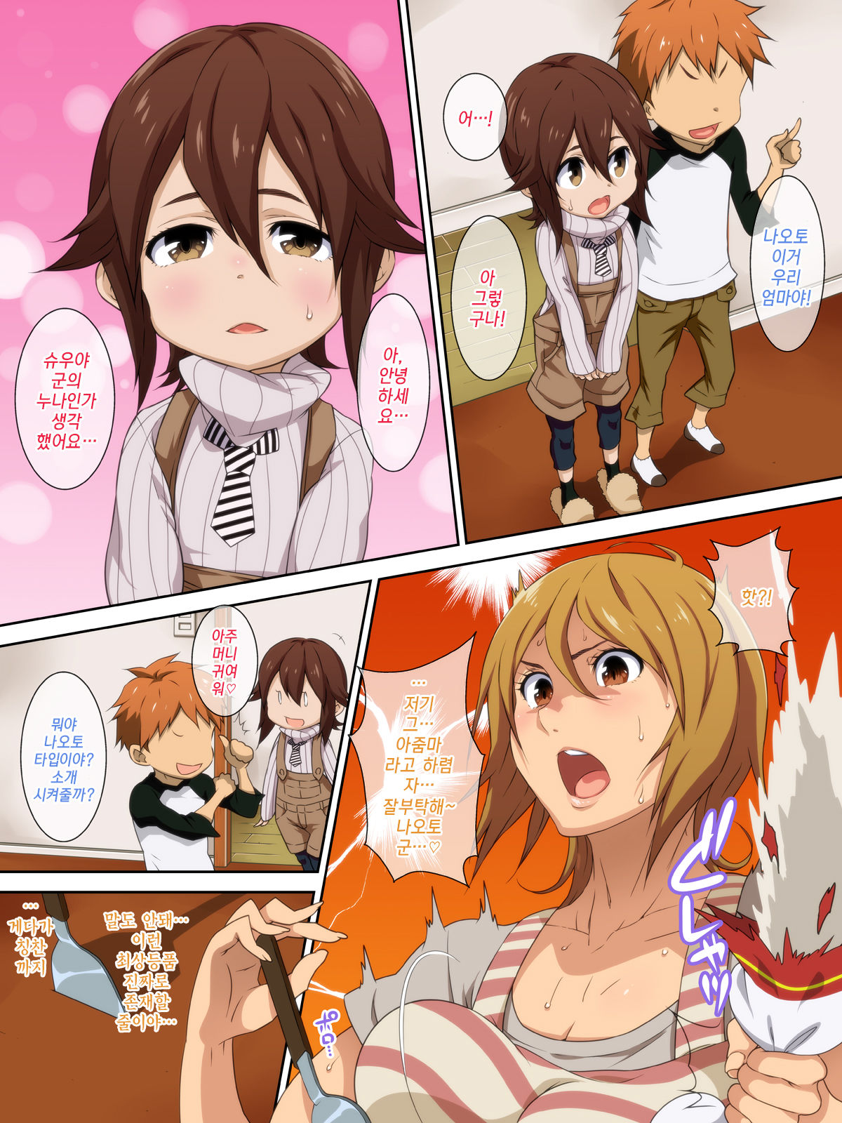 Uchi no Shota Kui Okaa-chan | 우리집 쇼타 먹는 엄마 page 7 full
