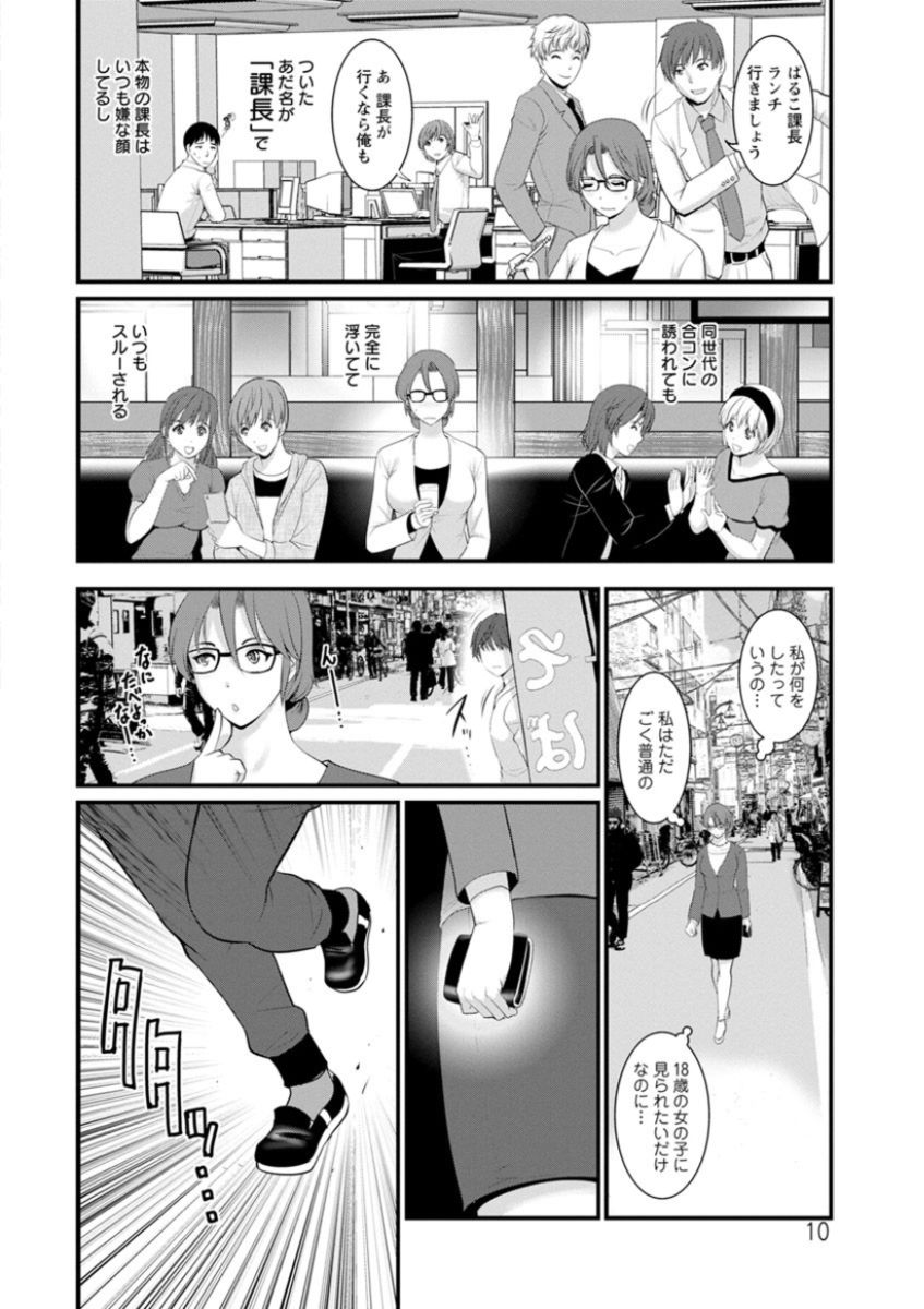 Toshimaku Sodachi no Toshima-san page 10 full
