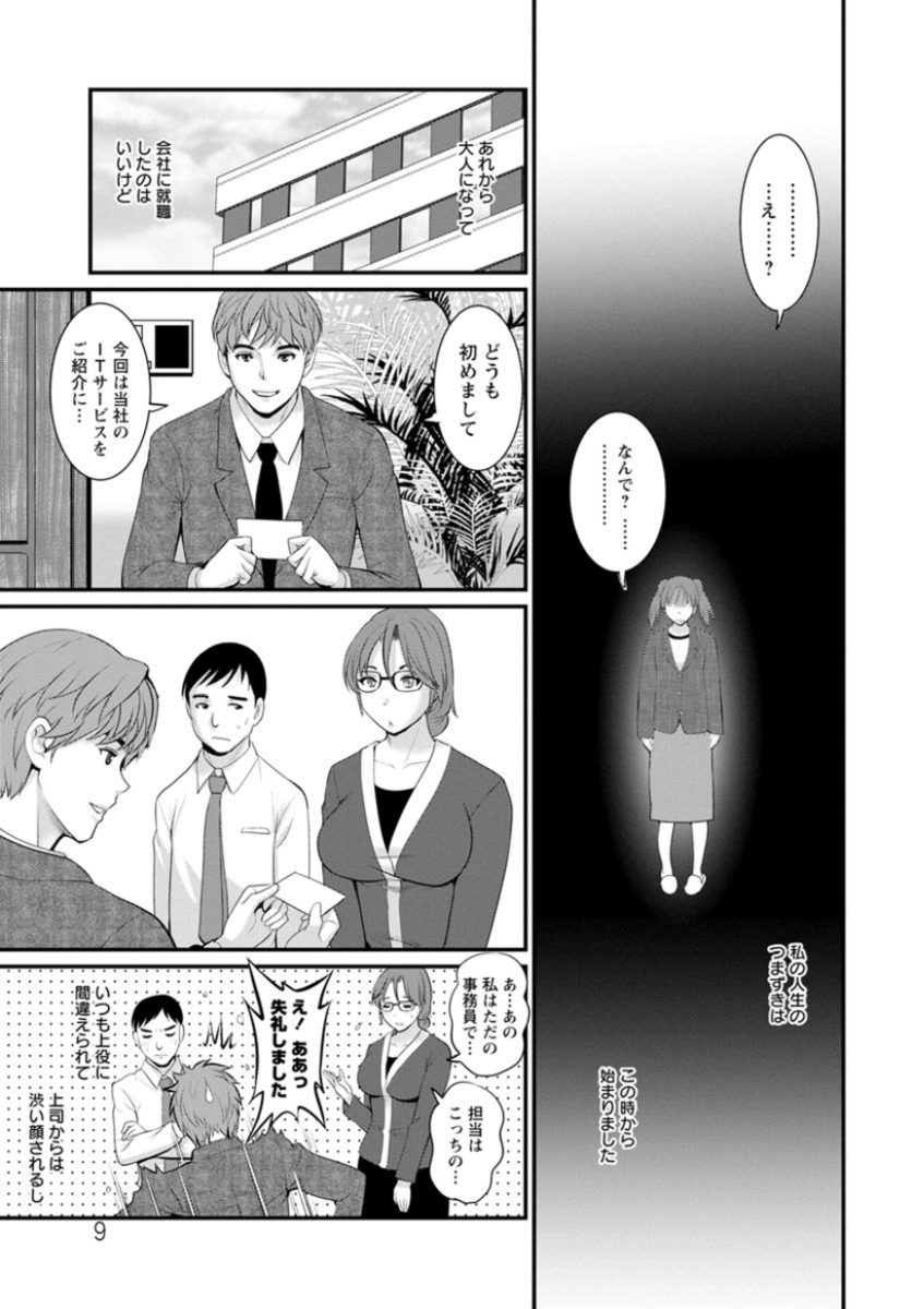 Toshimaku Sodachi no Toshima-san page 9 full