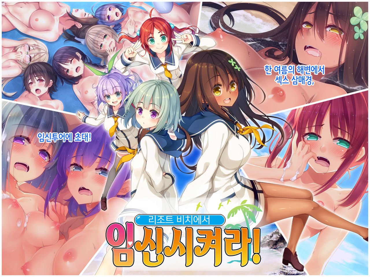 Resort Beach de Haramasete! | 리조트 비치에서 임신시켜라! page 2 full