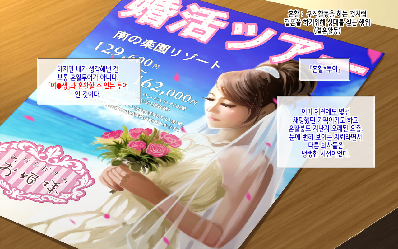 Resort Beach de Haramasete! | 리조트 비치에서 임신시켜라! page 8 full