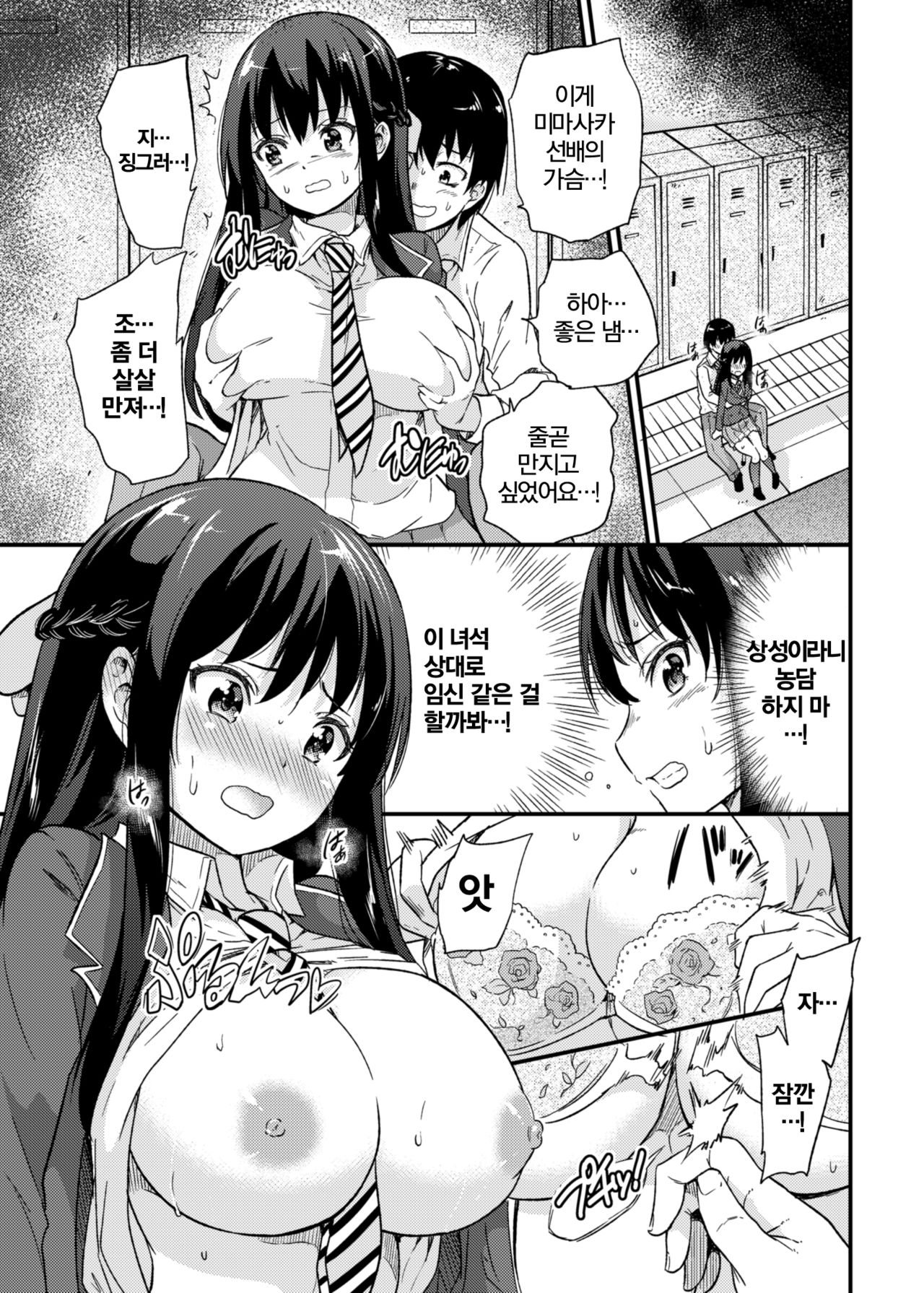 Seifu Kounin NTR Kozukuri Matching page 8 full