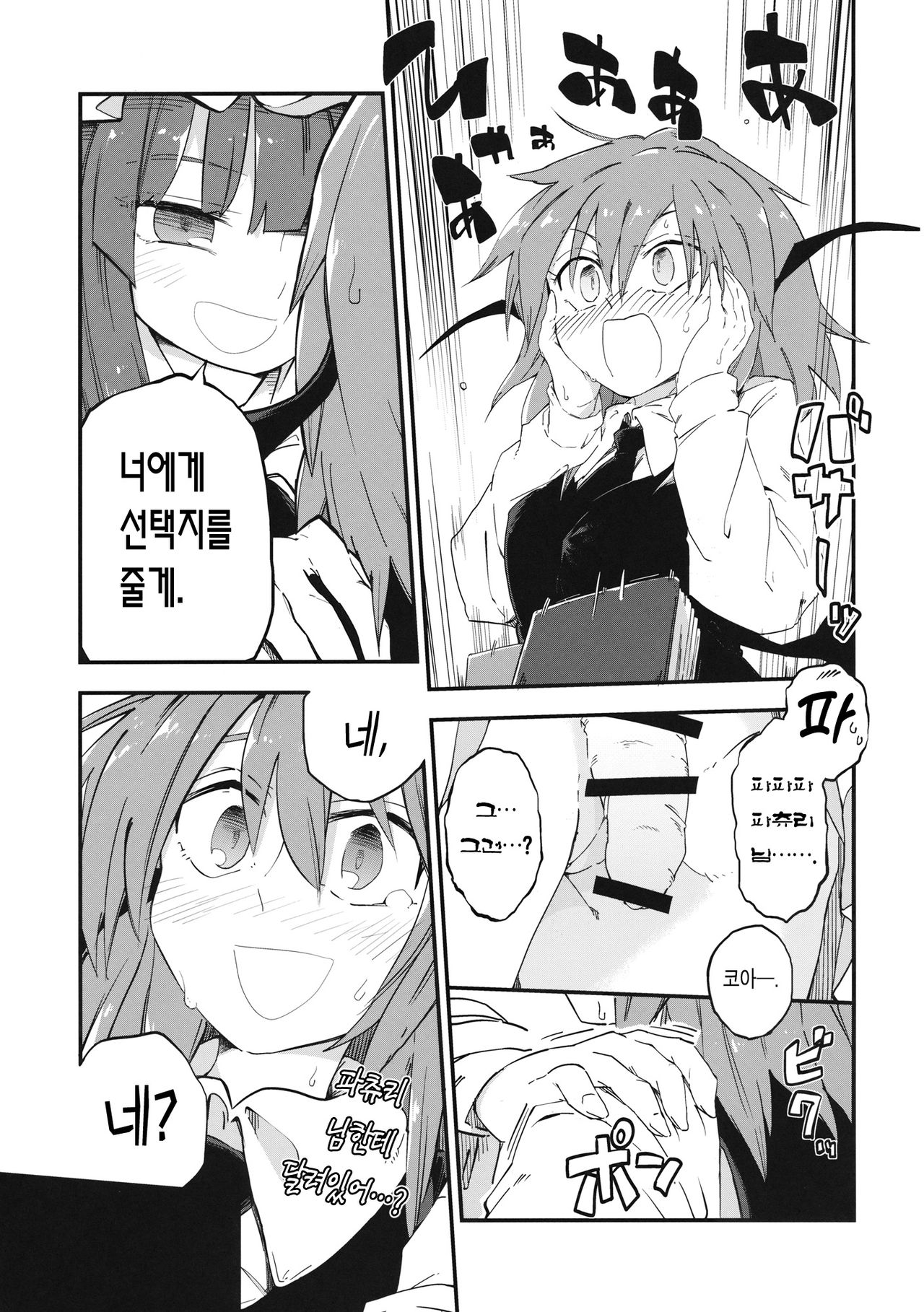 Mahou no Byururu. page 7 full