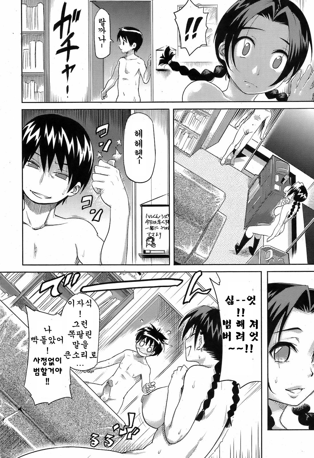 Kyoudaizakari | 수상한남매 page 10 full