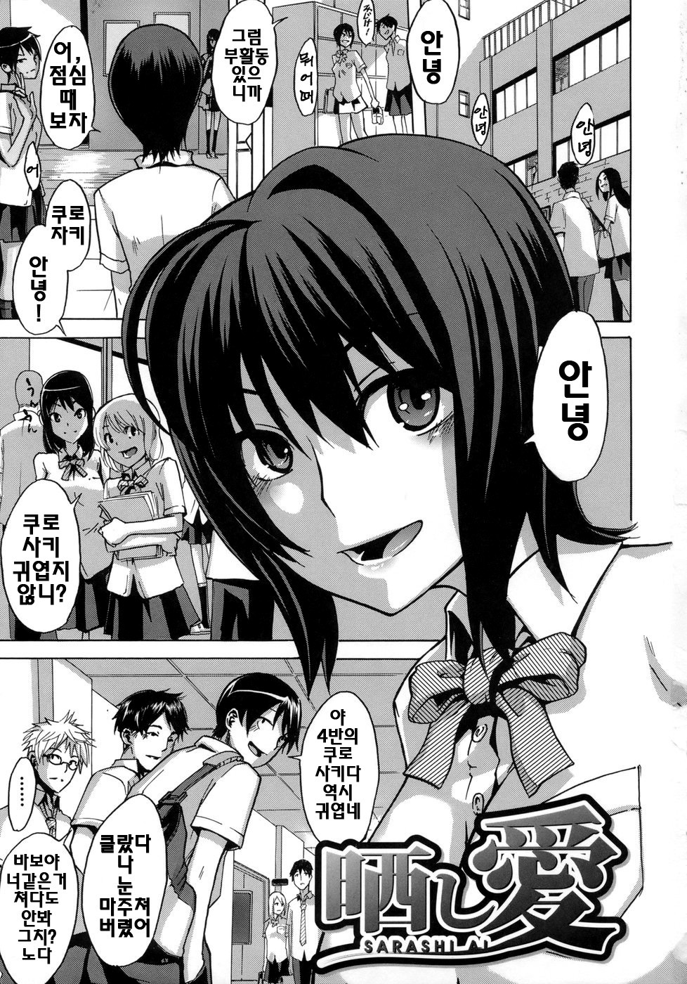 Sarashi-Ai | 보여주는사랑 page 8 full