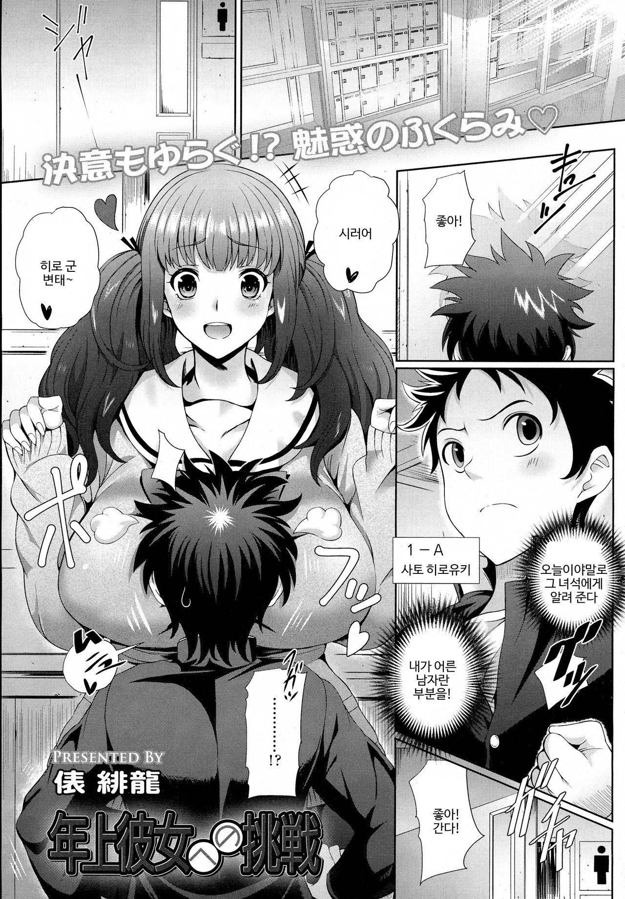 Toshiue Kanojo e no Chousen page 1 full